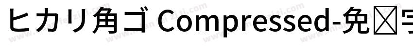 ヒカリ角ゴ Compressed字体转换